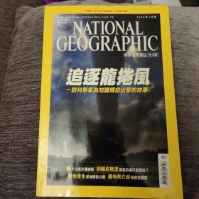 国家地理杂志中文版2004年4月号（带全球候鸟迁徙主题地图）