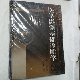 医学影像基础诊断学