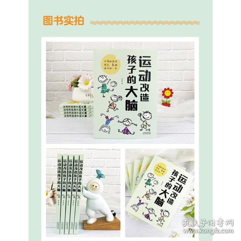 运动改造孩子的大脑