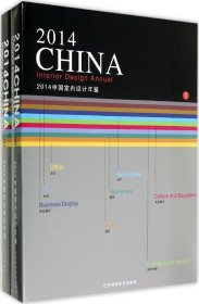 正版书2014中国室内设计年鉴1、2