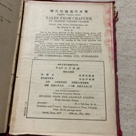 原文天方夜谭 附汉文释义（1930年布面精装）