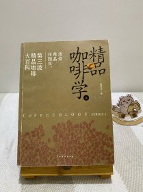 精品咖啡学（上）