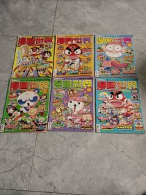 漫画世界 2010年45本合售