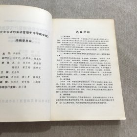 北京市社会保险现行法规选编（1979——2002）