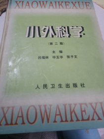 小外科學(xué)