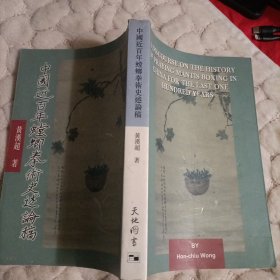 中国近百年螳螂拳术史述论稿