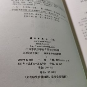 从一到无穷大：科学中的事实和臆测