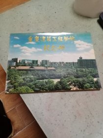 重庆建筑工程学院纪念册