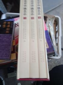 北京市地方志全三册