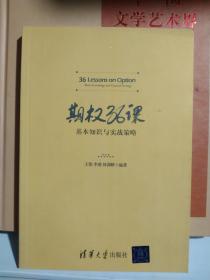 期权36课——基本知识与实战策略