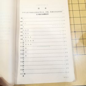 处理反动、淫秽、荒诞图书目录（1964年）