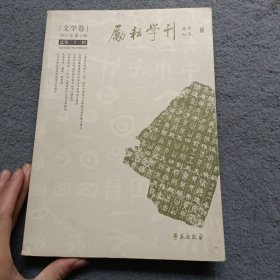 励耘学刊（总第二十二辑）