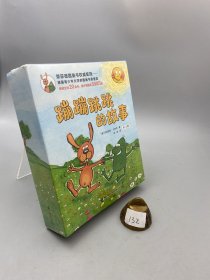 蹦蹦跳跳的故事（共12册）