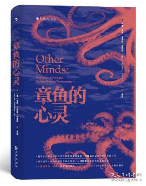 章鱼的心灵：《纽约时报·书评》年度推荐 《出版人周刊》十佳科普著作