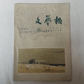 文艺报1956年第9号