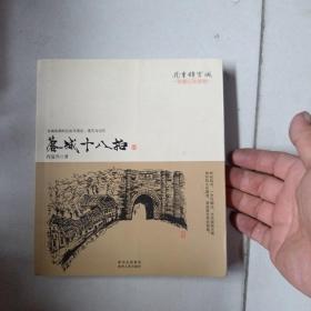 蓉城十八拍(中国著名作家，肖复兴手绘插图珍藏散文集，带您走进古城成都的过去与现在。)