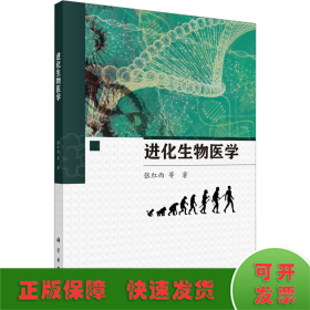 进化生物医学