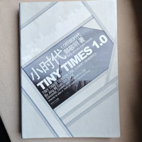 小时代1.0折纸时代