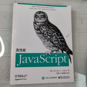 高性能JavaScript