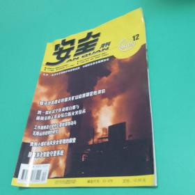 安全月刊2013.12，工作面推进过程中上覆岩层移动与瓦斯运移规律的研究，基于可拓理论的露天矿山边坡稳定评价