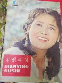 电影故事1980年全12册合订