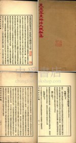 【极罕见、科举文献】朱履客重遊泮水徵詩集 一卷 一册