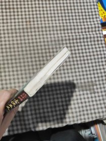 中国古典名著连环画七侠五义 上册