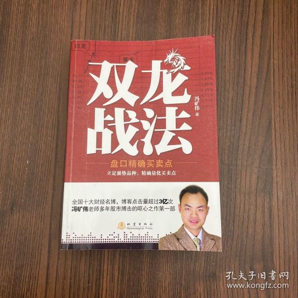 双龙战法：盘口精确买卖点