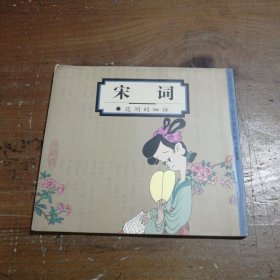 宋词：花间的细诉