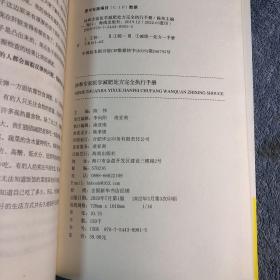 协和专家医学减肥处方完全执行手册（正版）有详图