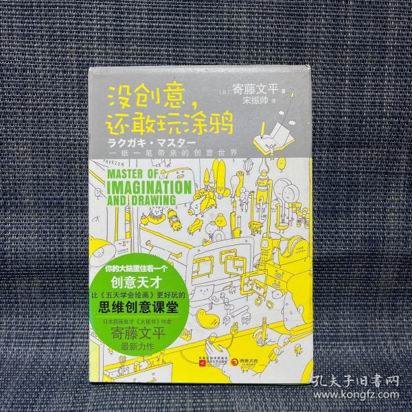 没创意还敢玩涂鸦