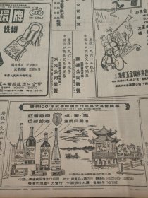 红葡萄酒白葡萄酒味美思金奖白兰地上海啤酒绍兴酒绍兴善酿酒1961年一份