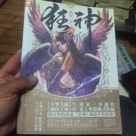 狂神（4）