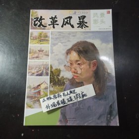 改革风暴风景彩头二合一2023品博文化色彩头像水粉风景书联考教学  水粉彩头。水粉风景