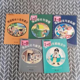 海盗船长系列：海盗船长帕格沃什、海盗船长与幽灵船、海盗船长小岛奇遇记、海盗船长与海怪、海盗船长与走私船