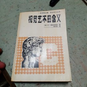 视觉艺术的含义