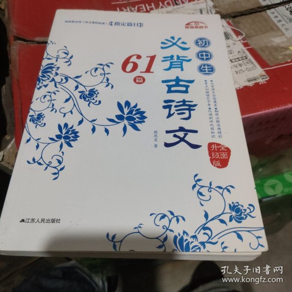 初中生必背古诗文61篇（全面升级版）