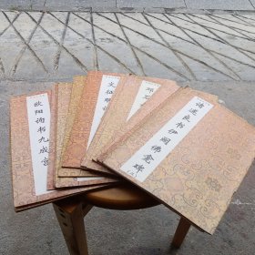书法小集成14本（书名详见图片）