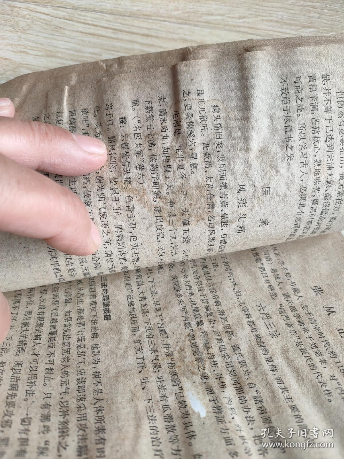 中医各家学说及医案选讲义