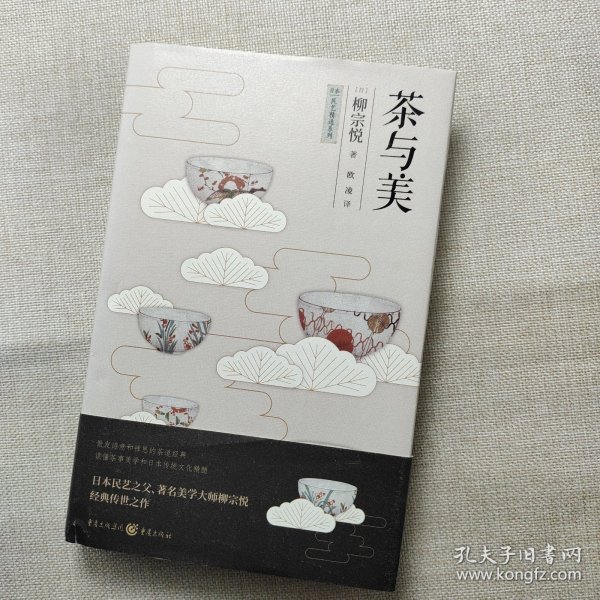 茶与美