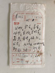 西安氮肥厂保健站家属处方笺（白附，枳壳，僵蚕，防风，香附，夏枯草，疾藜，南星，橘红，白芍，辰砂）