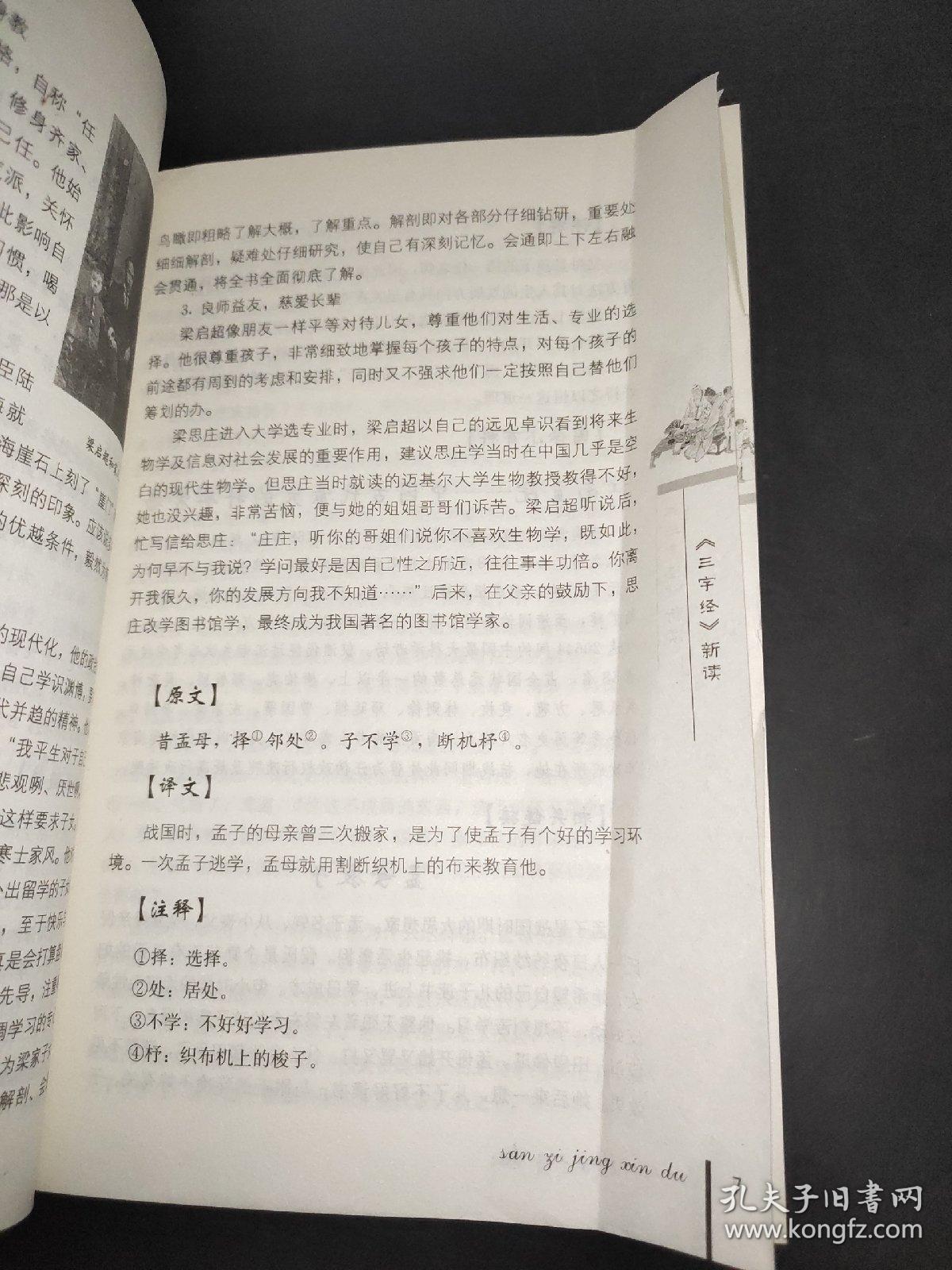 三字经新读