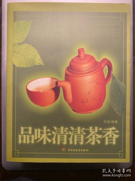 品味清清茶香