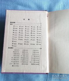 医学外来语词典 日英汉 1982年1版1印