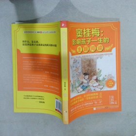 窦桂梅：影响孩子一生的主题阅读.小学三年级专用