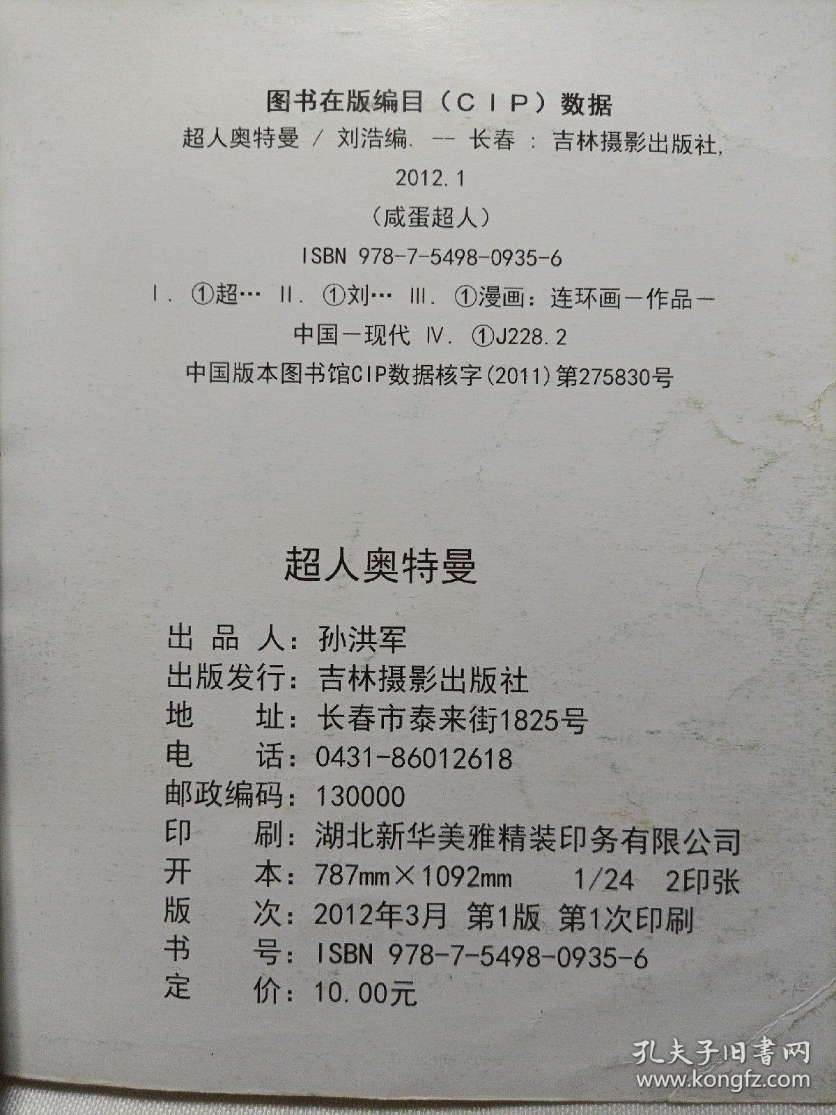 超人奥特曼  历战怪兽杰顿