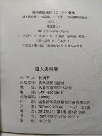 超人奥特曼  历战怪兽杰顿