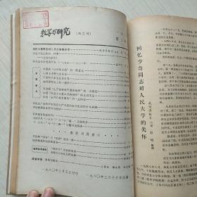 教学与研究   1980年1-6期全