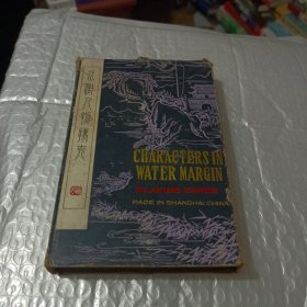 水浒人物扑克2付全（108张十2张水浒人物介绍）