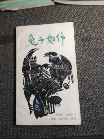 兔子奴仆